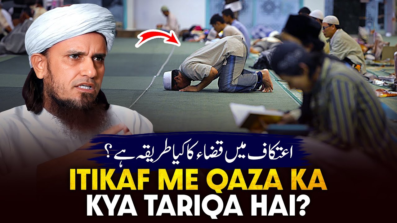 Itikaf Me Qaza Ka Kya Tarika Ha